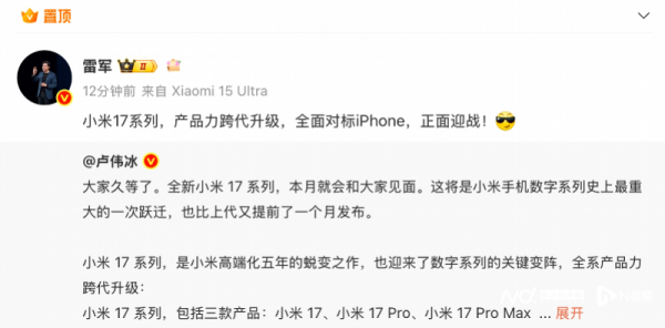 创利配资 雷军官宣小米17全面对标iPhone，卢伟冰：加量不加价